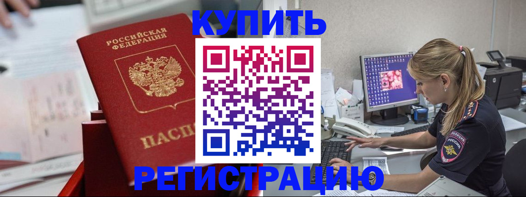 временная регистрация купить в Пикалёво